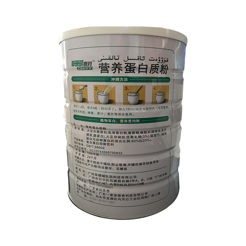 正品包邮草珊瑚医药营养蛋白质粉钙 果香流大豆分离蛋白/混合蛋白