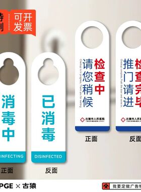 亚克力请勿打扰提示门挂牌医院消毒中检查中双面门把手挂牌美容院