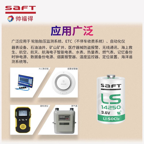 正品SAFT/帅福得LS14250 1/2AA 3.6V探头电池替代er14250 tl-5902 - 图1