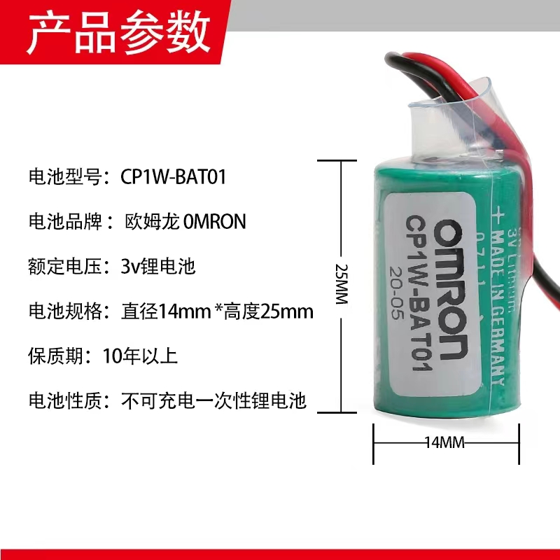 欧姆龙CP1W-BAT01 3V欧姆龙CP1E/CP1H/CP1L系列PLC系统记忆锂电池 - 图0