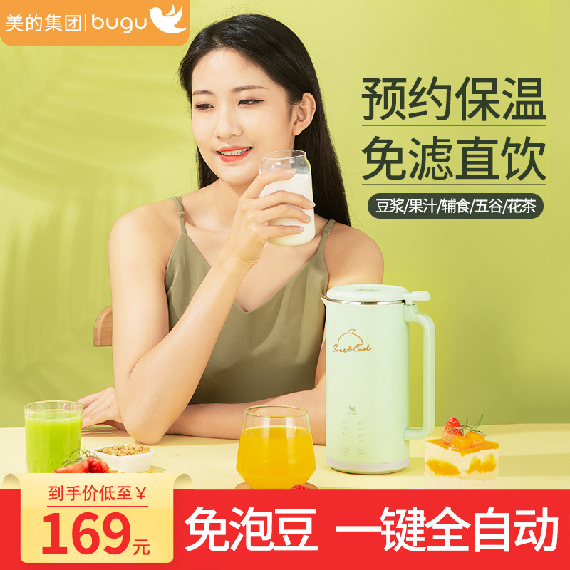 美的布谷迷你破壁家用小型豆浆机 布谷柏雷豆浆机