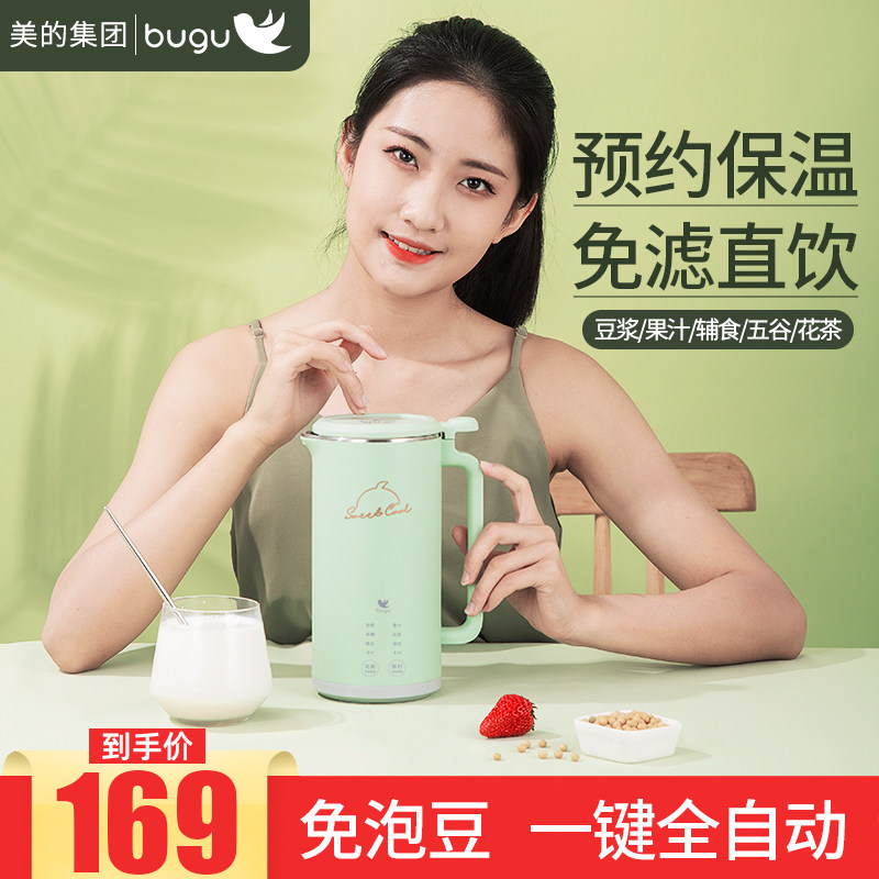 美的布谷迷你破壁家用小型豆浆机 布谷柏雷豆浆机