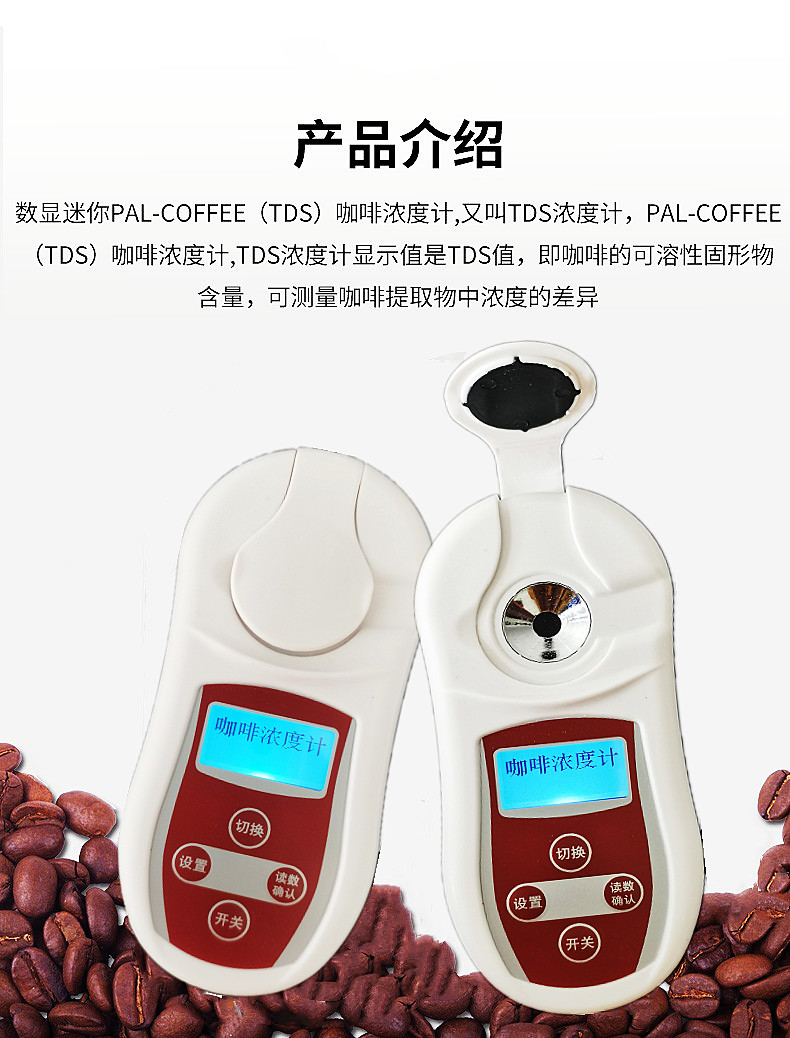 齐威数显咖啡浓度计咖啡TDS浓度测试仪coffee咖啡测量仪萃取率 - 图1