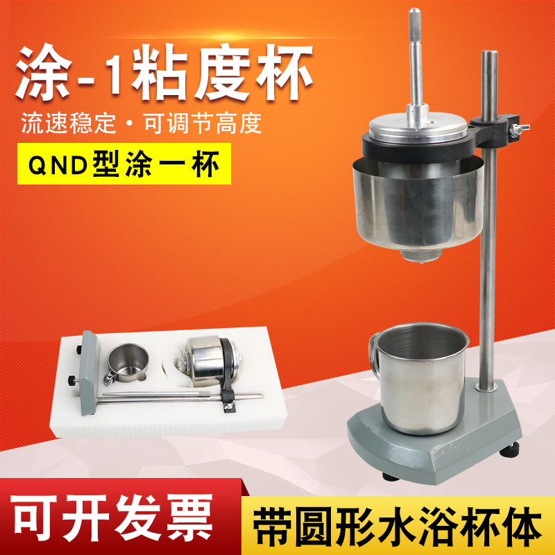 QND型涂-1粘度杯涂1杯粘度计恒温粘度杯涂料油漆粘度涂一杯粘度计 - 图0