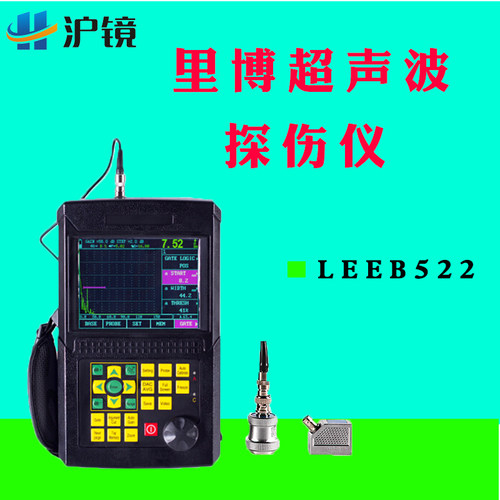 重庆里博超声波探伤仪leeb522裂纹焊缝气孔探伤钢结构压力容器 - 图0