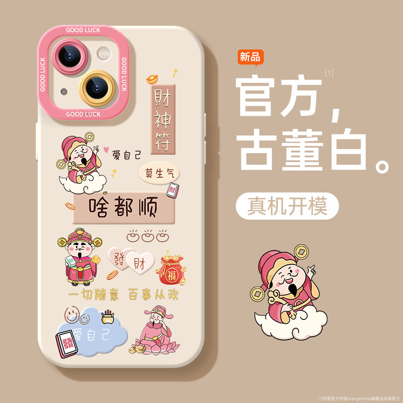 适用苹果16手机壳iphone15新年13新款16promax带挂绳啥都顺16pro硅胶14超火12全包防摔plus财神max女款11套软