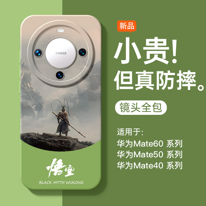 适用华为mate60pro手机壳新款高级感70pro+黑神话悟空mate30直面天命40游戏周边超酷mate40pro无边框硅胶防摔