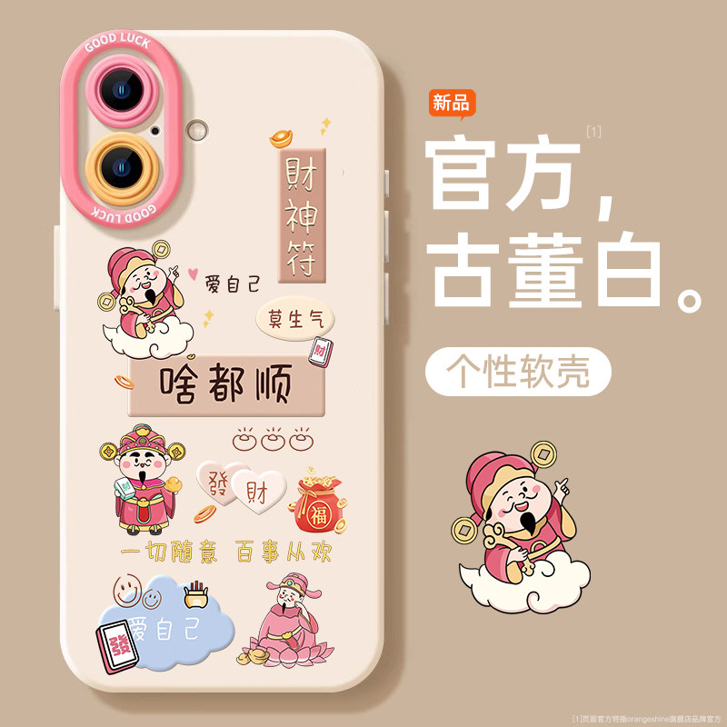 适用苹果16手机壳iphone15新年13新款16promax带挂绳啥都顺16pro硅胶14超火12全包防摔plus财神max女款11套软