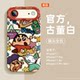 Crayon Shin-chan genuine soft shell for Apple 16pro 7