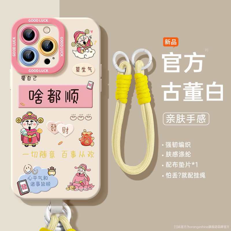 适用苹果16手机壳iphone15新年13新款16promax带挂绳啥都顺16pro硅胶14超火12全包防摔plus财神max女款11套软