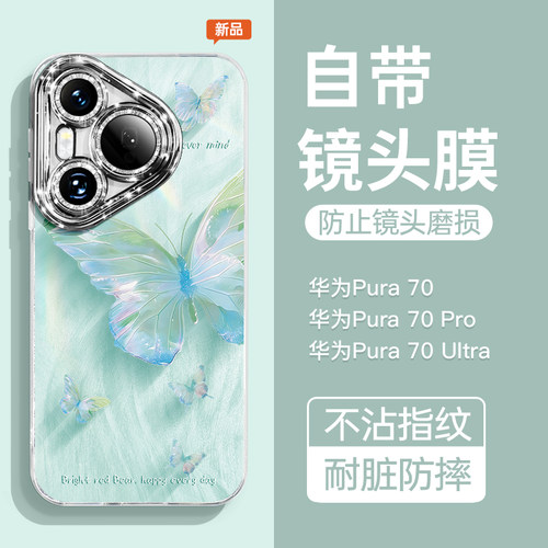 [自带镜头膜]适用华为Pura70pro手机壳新款p70镜头全包p40防摔p60带挂绳ultra蝴蝶p50时尚手机链女款por+外壳 - 图1