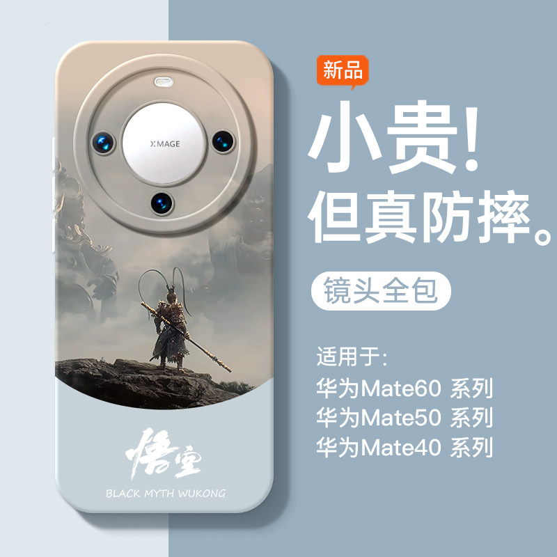 适用华为mate60pro手机壳新款高级感70pro+黑神话悟空mate30直面天命40游戏周边超酷mate40pro无边框硅胶防摔