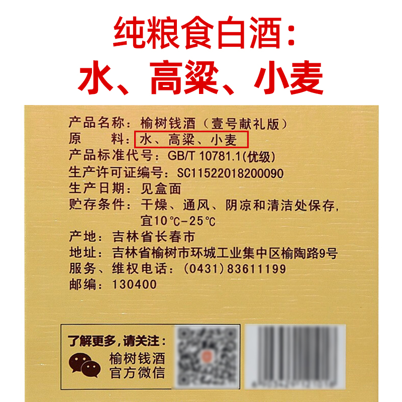 榆树钱酒献礼壹号50.8度纯粮食酒浓香型白酒吉林名酒礼盒装送礼 - 图1