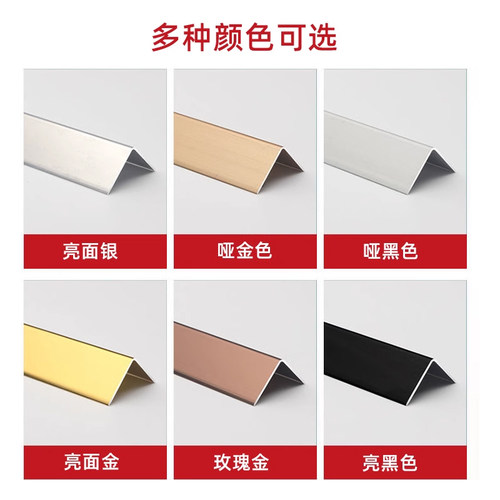 铝合金L型收边条钛金自粘装饰线条7直角包边封边条墙角金属护边条 - 图0