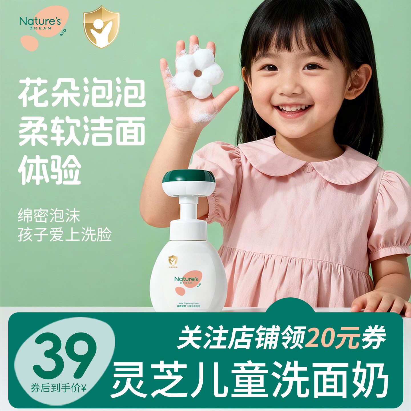 儿童洗面奶男孩女正品青春期3岁15岁泡沫洗脸青少年氨基酸洁面乳