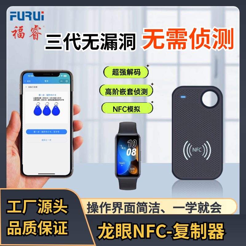 福睿龙眼三代无漏洞免侦测解码加密蓝牙NFC读写器门禁电梯卡复制 - 图0