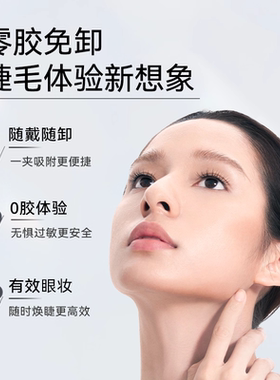 【礼金直降】经典磁吸睫毛