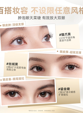 【专为肿眼泡设计】WOSADO悦瞳软磁假睫毛猫爪黑肿眼泡单眼皮专属