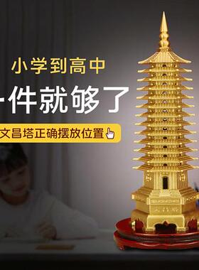 纯铜文昌塔摆件13层九层文峰塔工艺品9层十三层宝塔黄铜学生书房