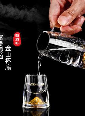 水晶白酒杯一口杯金箔玻璃酒盅分酒器高端酒具圆肚杯酒杯礼盒套装