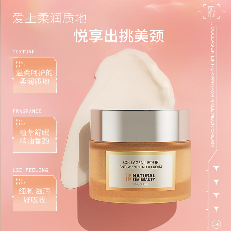 nsb海蕴 naturalseabeauty颈霜