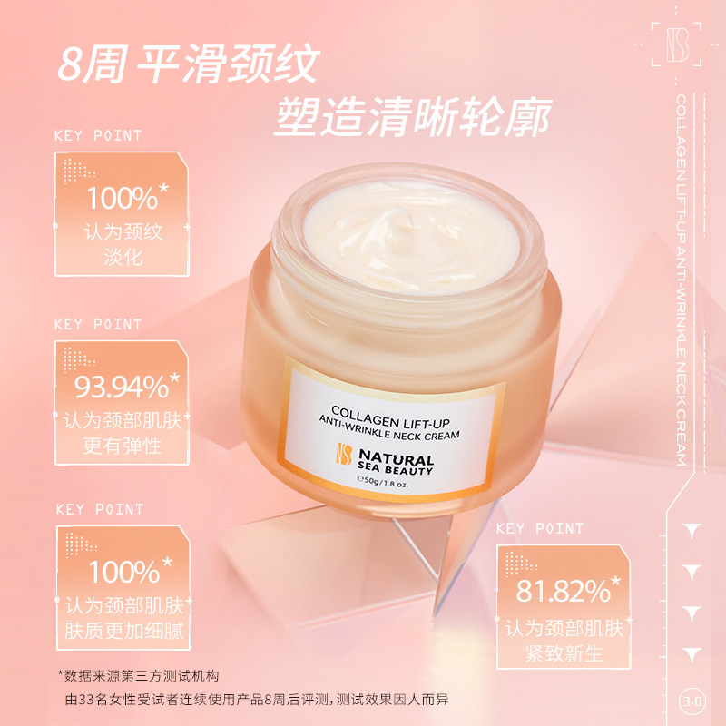 nsb海蕴 naturalseabeauty颈霜