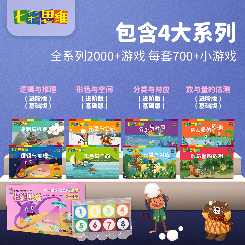【七彩思维】儿童思维逻辑训练书游戏玩具书