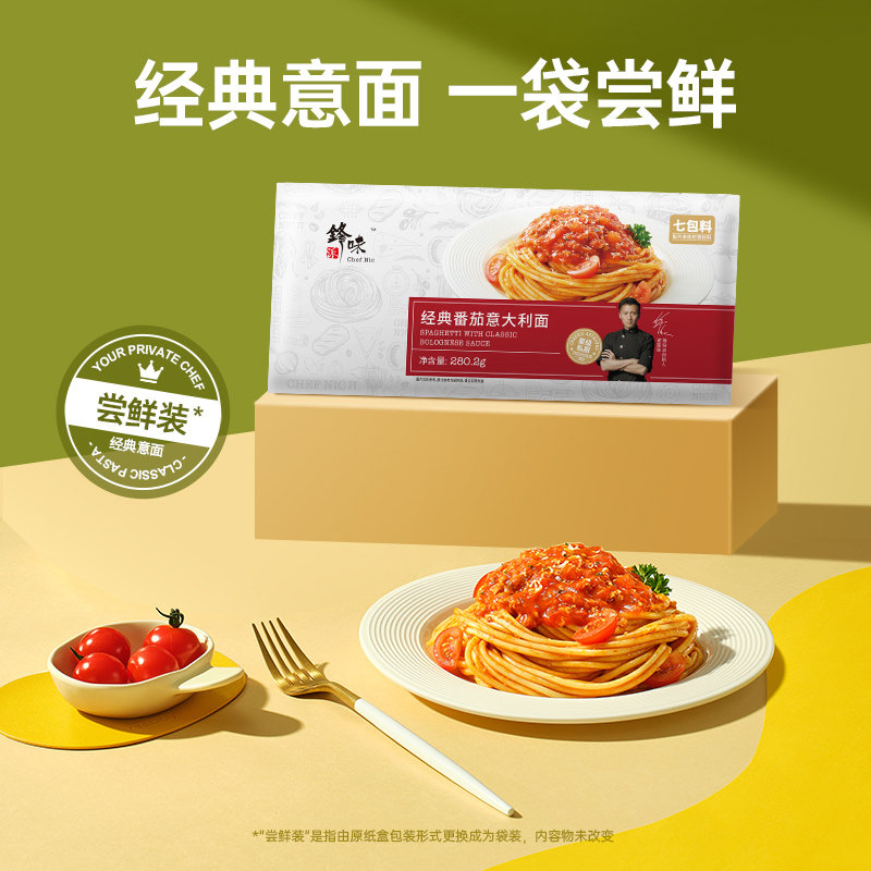 【囤货推荐】锋味派官方旗舰店意大利面番茄肉酱速食意面15袋装