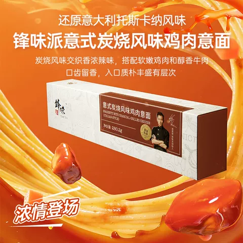 锋味派意大利面官方旗舰店番茄肉酱儿童速食意面家用早餐意粉面条 图片 2