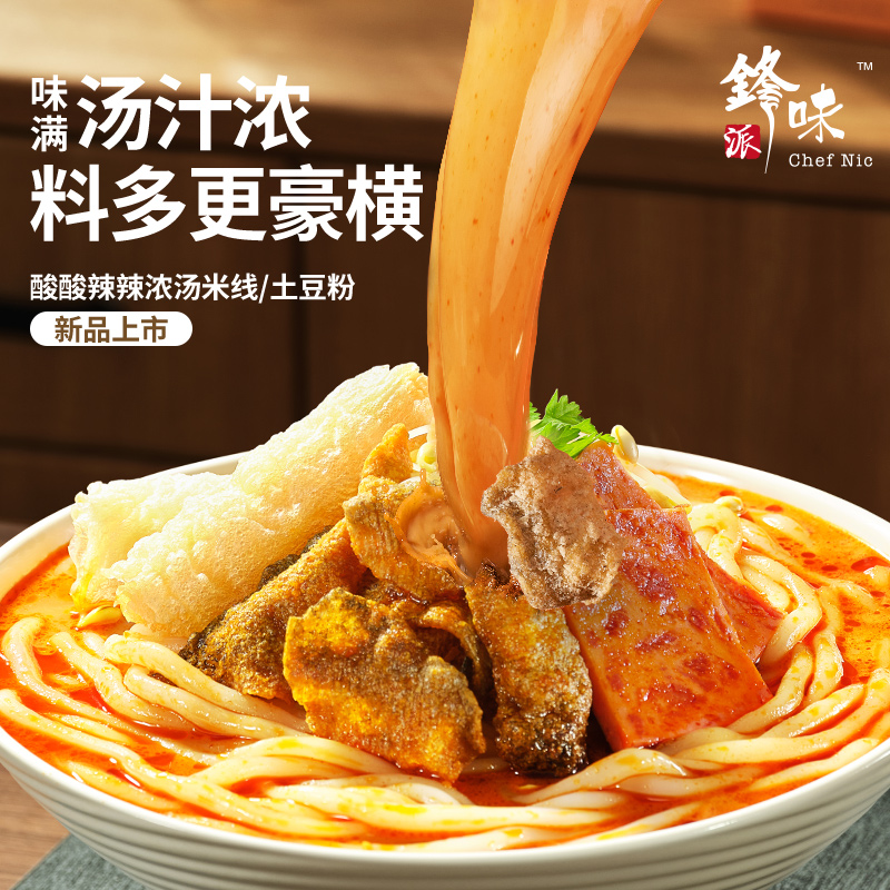锋味派港式酸酸辣辣浓汤肥汁米粉 锋味派方便米线/米粉