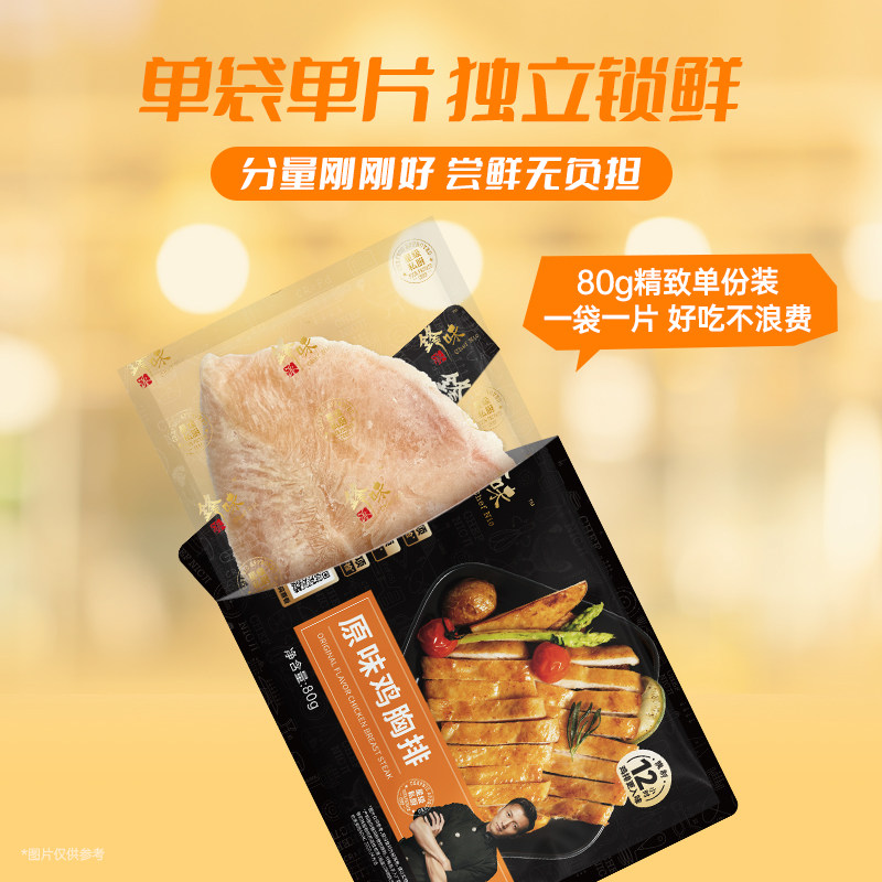 锋味派鸡排藜麦鸡胸肉半成品早餐冷冻空气炸锅食材奥尔良香煎鸡排