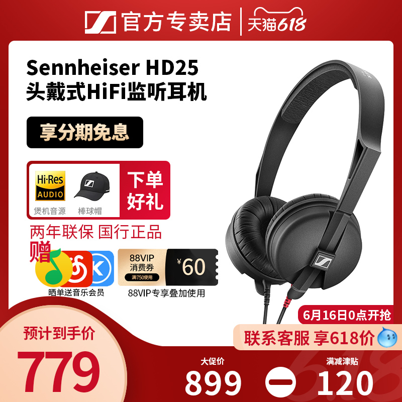 森海塞尔HD25头戴式耳机DJ监听手机电脑音乐耳机75周年限量纪念版 - 图0