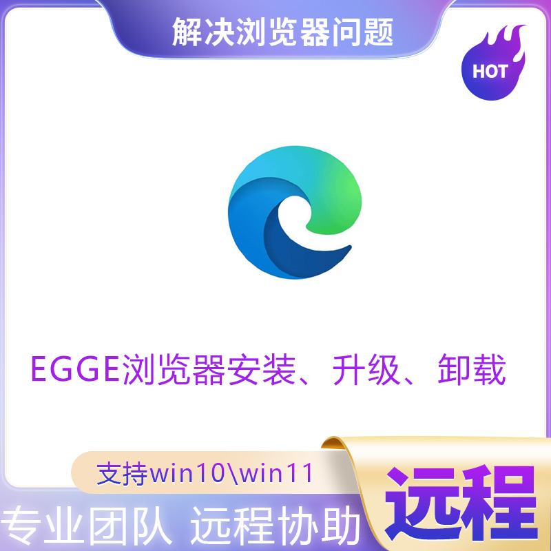 远程浏览器安装包升降级 IE 11 10 9 8 修复兼容网页篡改edge卸载 - 图0
