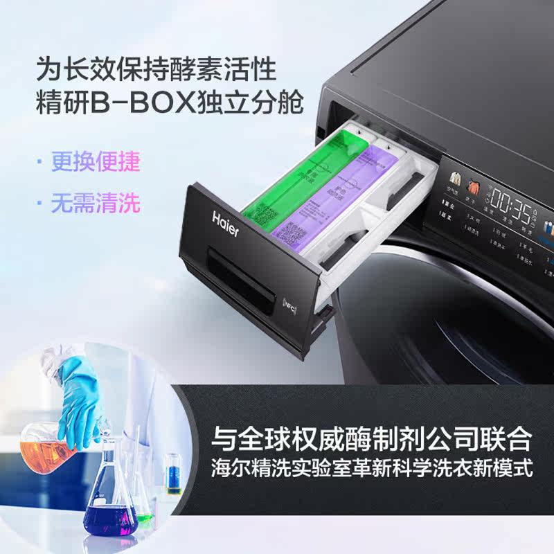 海尔变频洗烘一体空气洗彩装机 海尔百全优洗衣机