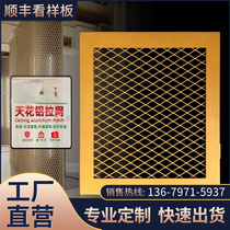 Aluminum Alloy Stretch Aluminum Mesh Panel Curtain Wall Trim Ceiling Fish Squamous Rhomboid Hexagonal Aluminum Grid Aluminum Lanet