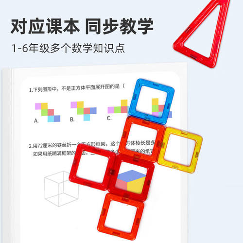 正方形磁力片教具一年级教材同步数学立体几何模型展开图益智玩具 - 图0