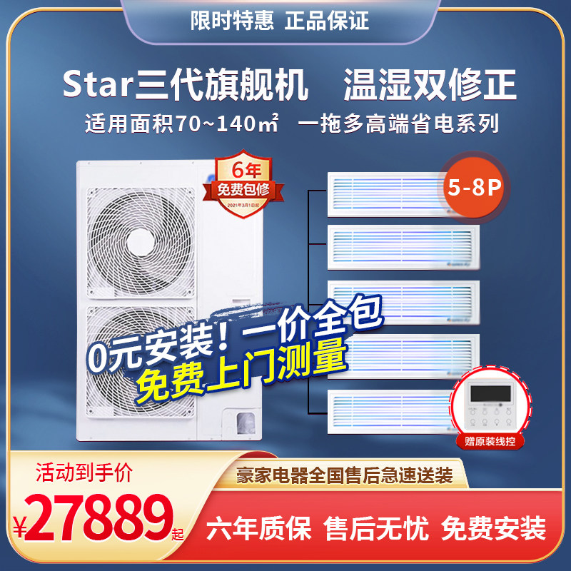 格力star3代多联机省电新款温湿调节5匹一拖四家用中央空调内嵌式