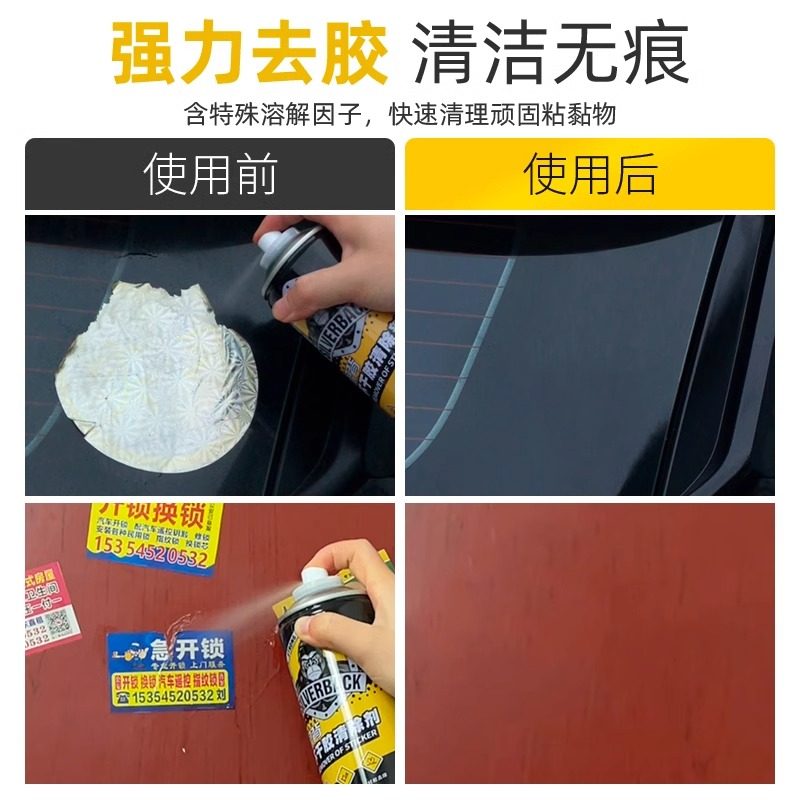 玻璃门专用除胶剂家用多功能去胶神器小广告贴纸强力不干胶清除剂,淘宝优惠券,粉丝福利购,淘宝优惠卷