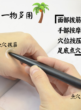 砭石尖头点穴拨筋棒美容拨筋工具