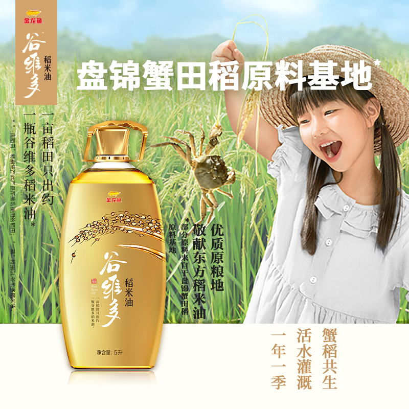 官方金龙鱼谷维多特级稻米油5L 高谷维素家用桶装食用油米糠油