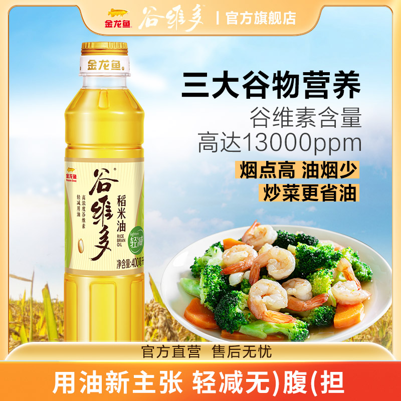 【尝鲜价】金龙鱼谷维多轻减稻米油400ML*1食用油高谷维素