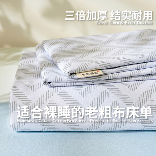 春夏加厚老粗布床单被单双人炕单枕套三件套小清新老土布空调凉席 - 图1