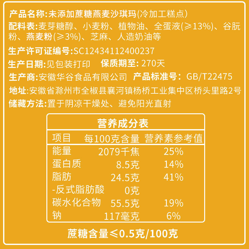 燕麦沙琪玛中老年糖尿人无糖精食品糖尿饼病人零食专用年货糕点心 - 图1