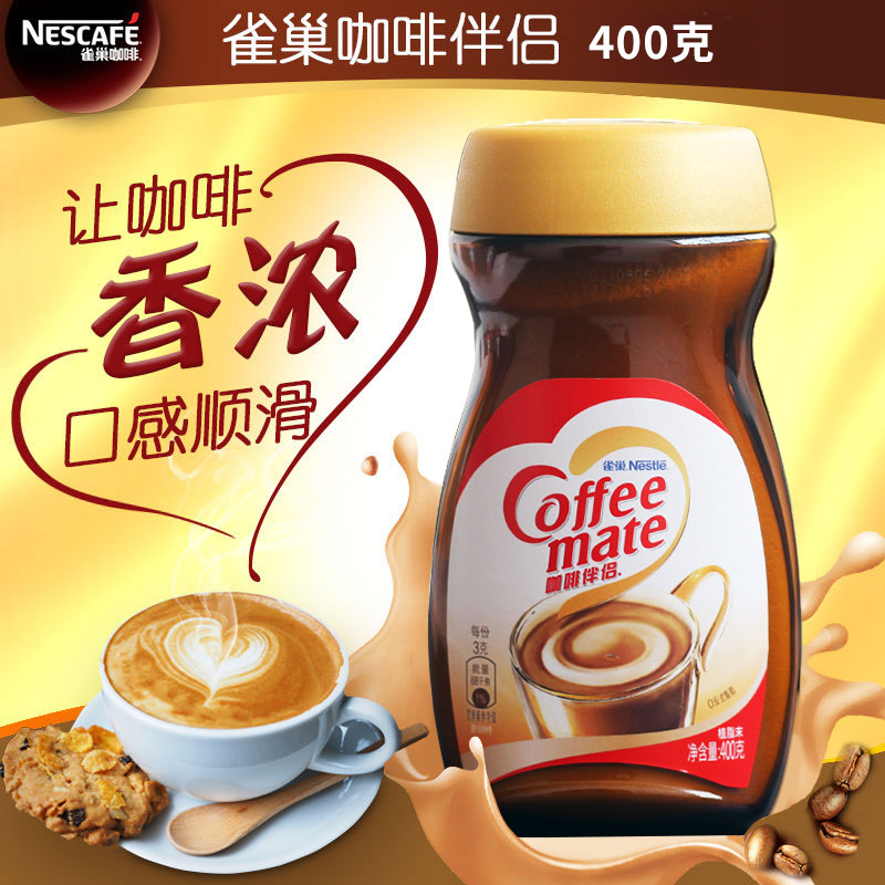Nestle雀巢咖啡伴侣400g*2瓶植脂末速溶黑咖啡奶精原料咖啡搭档-图0