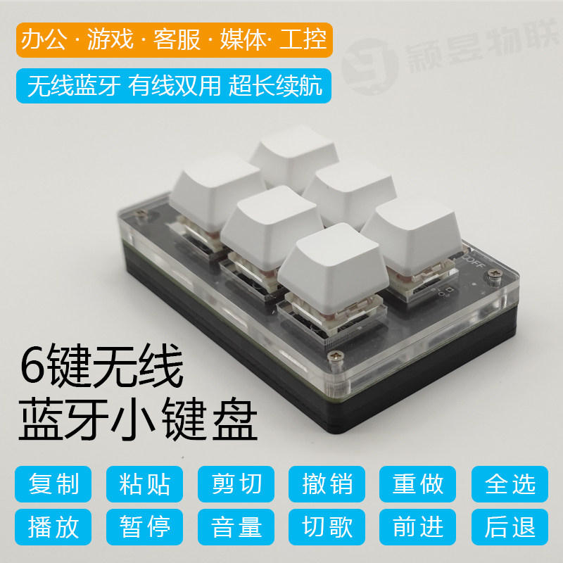 蓝牙有线无线自定义小键盘一键复制粘贴快捷键音游迷你机械热插拔