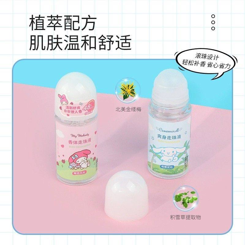 MINISO名创优品三丽鸥香体走珠液玉桂狗柑橘琥珀清爽除臭止汗露,淘宝优惠券,粉丝福利购,淘宝优惠卷