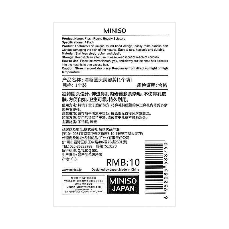 Miniso清新圆头美容剪修眉毛鼻毛便携小剪刀化妆专用家用,淘宝优惠券,粉丝福利购,淘宝优惠卷