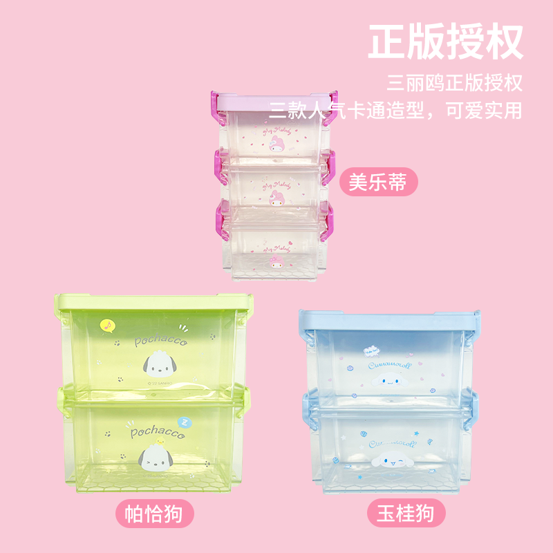名创优品三丽鸥miniso帕恰狗玉桂狗美乐蒂多层卡扣收纳盒抽屉桌面 - 图0