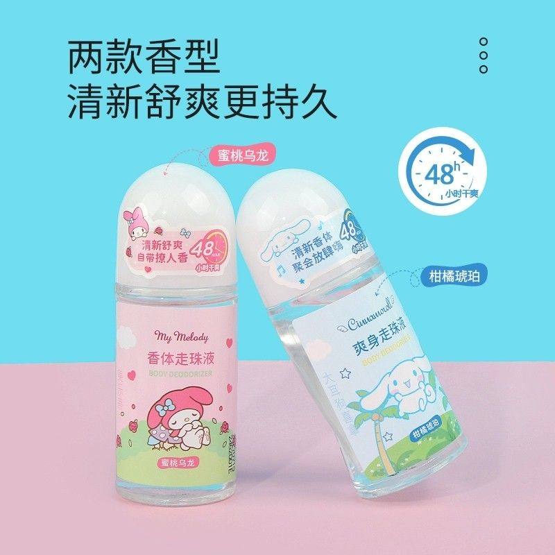 MINISO名创优品三丽鸥香体走珠液玉桂狗柑橘琥珀清爽除臭止汗露,淘宝优惠券,粉丝福利购,淘宝优惠卷