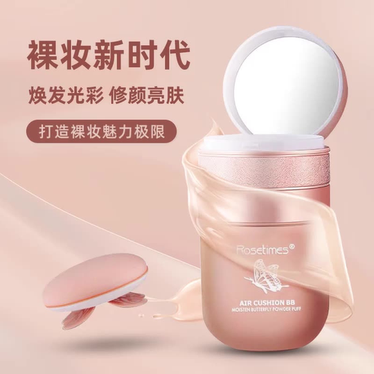 蝴蝶气垫bb霜正品持久保湿遮瑕持妆控油隔离粉底液